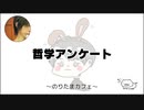 哲学アンケート のりたまキャス #ASMR #癒し声 #立体音響#雑談 #添い寝 #129