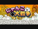 【にゃんこ大戦争】基本編成でどこまでいける？！#2 日本編1章 近畿～関東地方