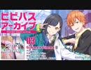 『Gimme×Gimme』/白石杏&東雲彰人