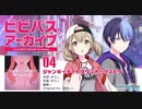 『ジャンキーナイトタウンオーケストラ」/小豆沢こはね&青柳冬弥