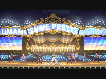 ウマ娘MV「DRAMATIC JOURNEY」1080p 完全60fps版