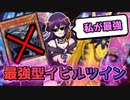 【遊戯王マスターデュエル】イヴリースと往くスプライトイビルツイン！【ゆっくり実況】