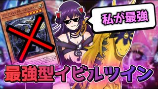 【遊戯王マスターデュエル】イヴリースと往くスプライトイビルツイン！【ゆっくり実況】