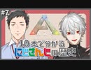 10本で分かるにじさんじの歴史 #7 「群雄割拠」