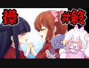 【操】ずっと忘れない、大切な友達　#終   【ゆっくり実況】
