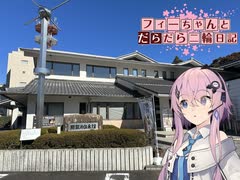 【CeVIO車載】フィーちゃんとだらだら二輪日記　岐阜日帰り？？ツーリングその3　関鍛冶伝承館
