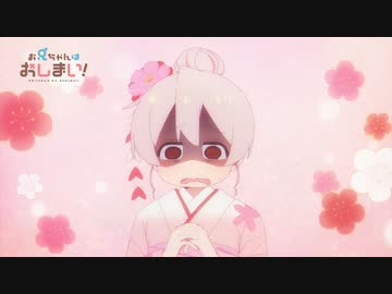 アニメ『お兄ちゃんはおしまい！』 第9話「まひろと年末年始」WEB限定次回予告