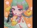 往生際の声 / 知声