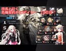 団長と行く危機契約#10デイリー　12日目
