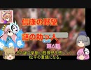 ＜信長の野望・新生＞こころのほのぼの布都ちゃん覚醒記　第6話（上級松平家、1618年）