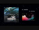 玉木ちんたら1stアルバム「天井観察日記」クロスフェード