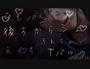 【女性向け/Tバックボイス】いやらしい下着で鏡の前にたってたカノジョがエロかわいすぎて思わず後ろから襲っちゃう♡【ASMR/シチュエーションボイス】