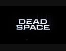 帰ってきた絶恐ゲーム！「Dead Space」実況プレイ Part1