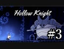 ムシと共にひも解く謎　Hollow Knight実況プレイ＃3