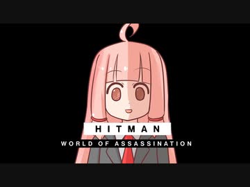 【HITMAN VR】厳しい裏世界で茜ちゃんが生き抜く 1