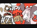 【CUPHEAD】頭ティーカップお姉ちゃん　#29【VOICEROID実況】