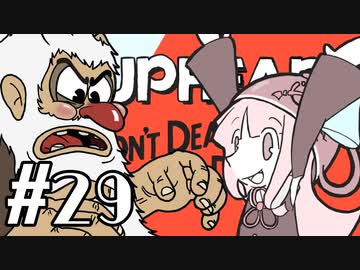 【CUPHEAD】頭ティーカップお姉ちゃん　#29【VOICEROID実況】