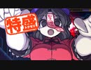 【MUGEN大祭】特盛りシングルトーナメント　Part156