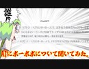 AIにボーボボについて聞いてみた。【voicevox】【ボボボーボ・ボーボボ】