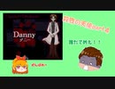 殺天part4　ゆっくり実況