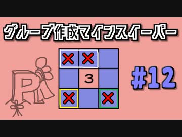 地雷系女子茜ちゃん・P【14 Minesweeper Variants】