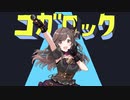 コガロック
