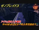 ゼノブレイド３　チャリオットスピナーの入手方法は？アイテム素材入手場所　＃６５９　【Xenoblade３】