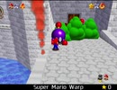 紹介するほどでもない改造マリオ64シリーズ【Super Mario Warp編】