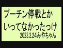 戦争やめましょう。気が付こう。ワクチンも、戦争も、気が付かなければ滅亡だよ