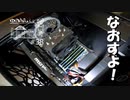 【増刊号】#38 パソコン直すよ！