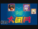 【風来のシレン5Plus】#35 2つの草で神に勝つ！！【風来のシレン初プレイ】