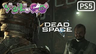 【ゾンビが石村！】Dead Space リメイク 実況プレイ #21【PS5】