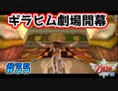【ゼルダの伝説スカイウォードソード】空と大地と時々姫と_Part35【実況】