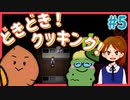 【#5】嬉しくない異世界転移！「隠り世の学舎」2人で実況プレイ！【女性実況】
