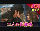 part12 【クライシスコア】二人の距離感【PS5版】実況【クライシスコア リユニオン】FFⅦ