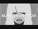 ロンリージャンキーダンス 歌ってみた／べるちゃ