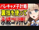 【城プロネタ動画】［バレンタイン］キャメロット城の計略を永続化して地獄15審議をゴリ押しする！【御城プロジェクト:RE】
