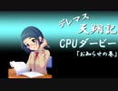 デレマス天翔記・CPUダービー：お知らせの巻（2023/02/24）