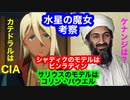 機動戦士ガンダム 水星の魔女を大胆に考察してみた！シャディクのモデルはビンラディン！サリウスのモデルはパウエル！ケナンジは？デリングは生存してます！