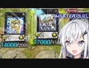 【遊戯王マスターデュエル】感謝と脳筋決闘者【CoeFont実況】