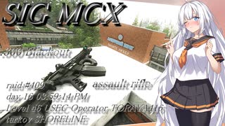 【EFT】# 108 20万のお値打ちMCX！【タルコフ/紲星あかり】