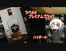 OИEの今日の一杯　27. ラベル5 プレミアムブラック