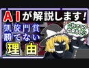 AI「日本馬が凱旋門賞を勝てない理由は〇〇です」【ChatGPT】