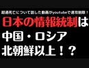 youtubeで動画が削除されました【集団洗脳】日本の言論弾圧！？