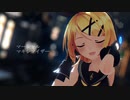 【MMD】マーシャル・マキシマイザー Sour式鏡音リン Rin Kagamine