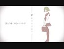 キリトリセン　道民の歌ってみた　【白栗まつかさ】