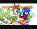 ミスターシービーとターボ師匠を引きたい　【ウマ娘】【ウマ娘】