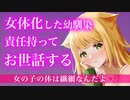 【TS百合/ASMR】幼馴染みが女体化したので体のお世話をする事に【キス/シチュエーションボイス】