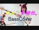 【チェンソーマン】ちゅ、多様性。　ベース弾いてみた【on BASS】