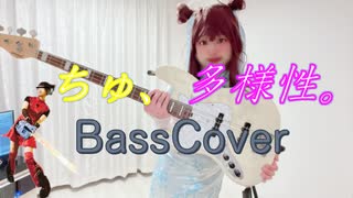 【チェンソーマン】ちゅ、多様性。　ベース弾いてみた【on BASS】